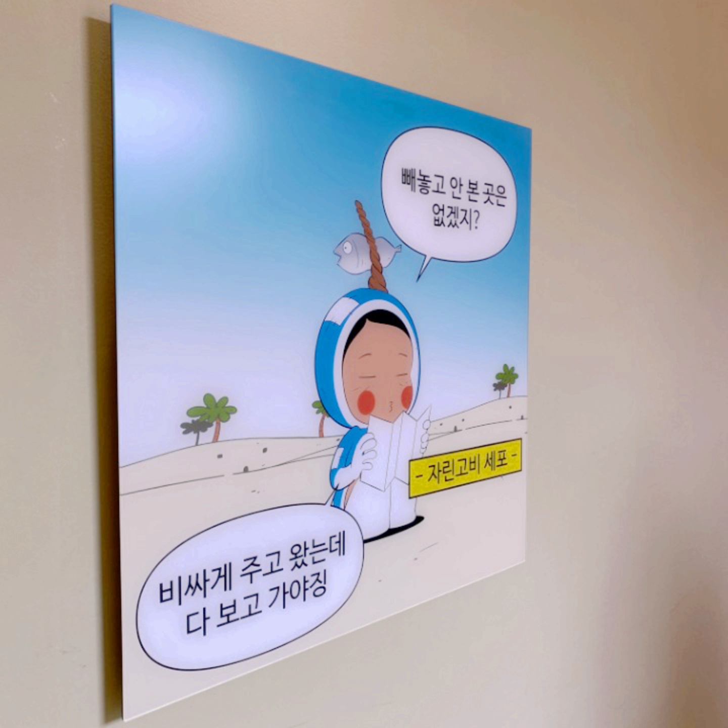 유미의 세포들 특별전!(6)