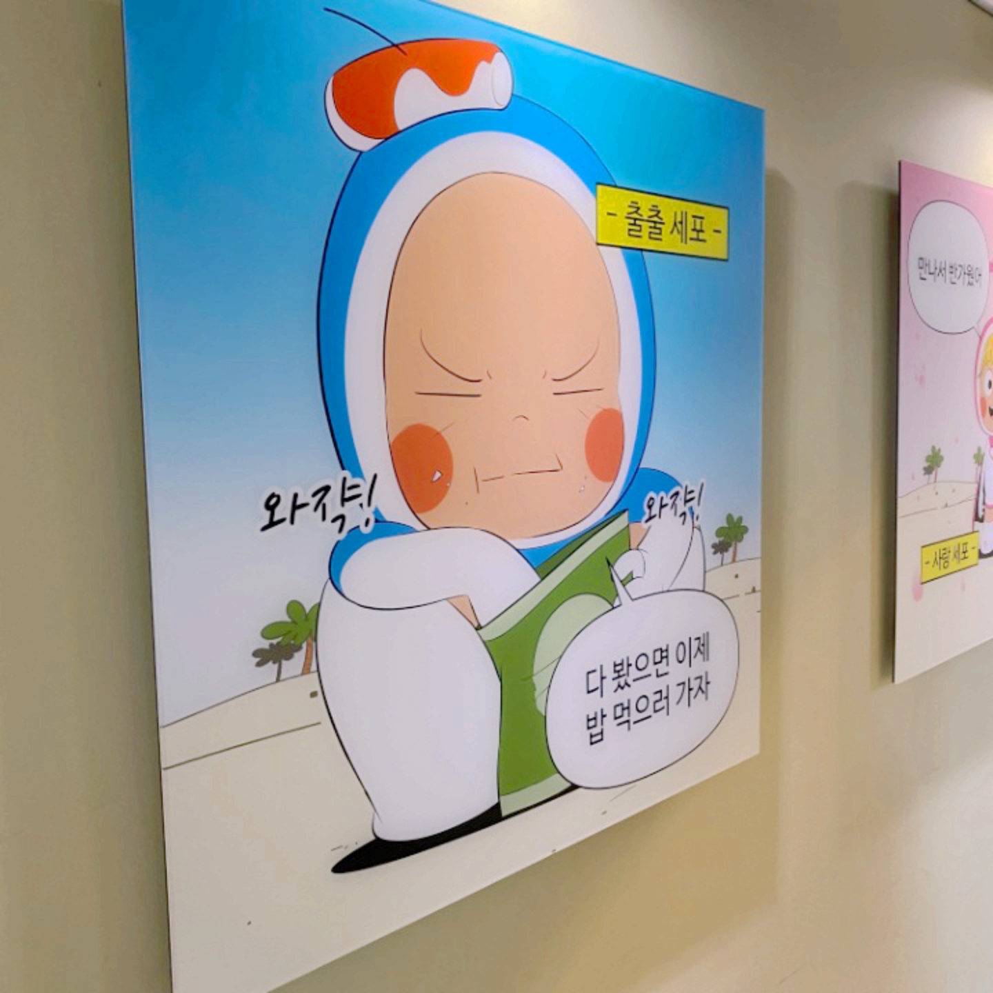 유미의 세포들 특별전!(6)