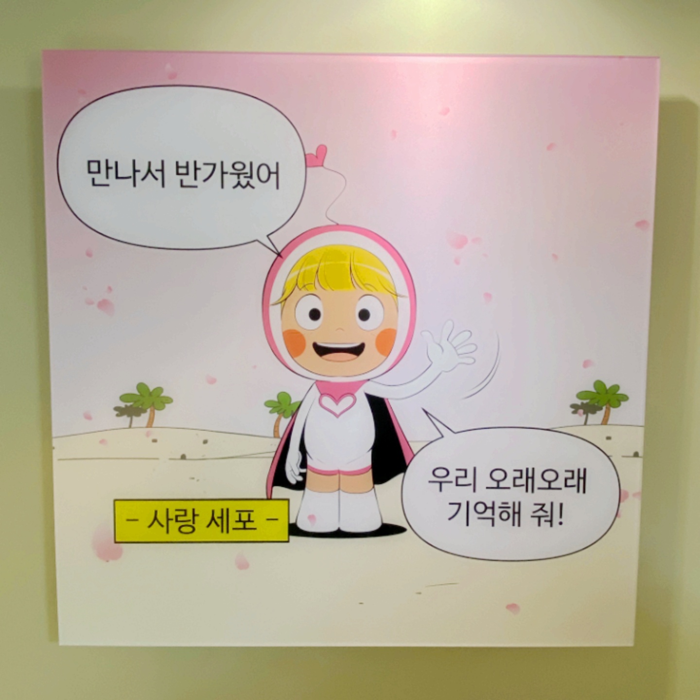 유미의 세포들 특별전!(6)