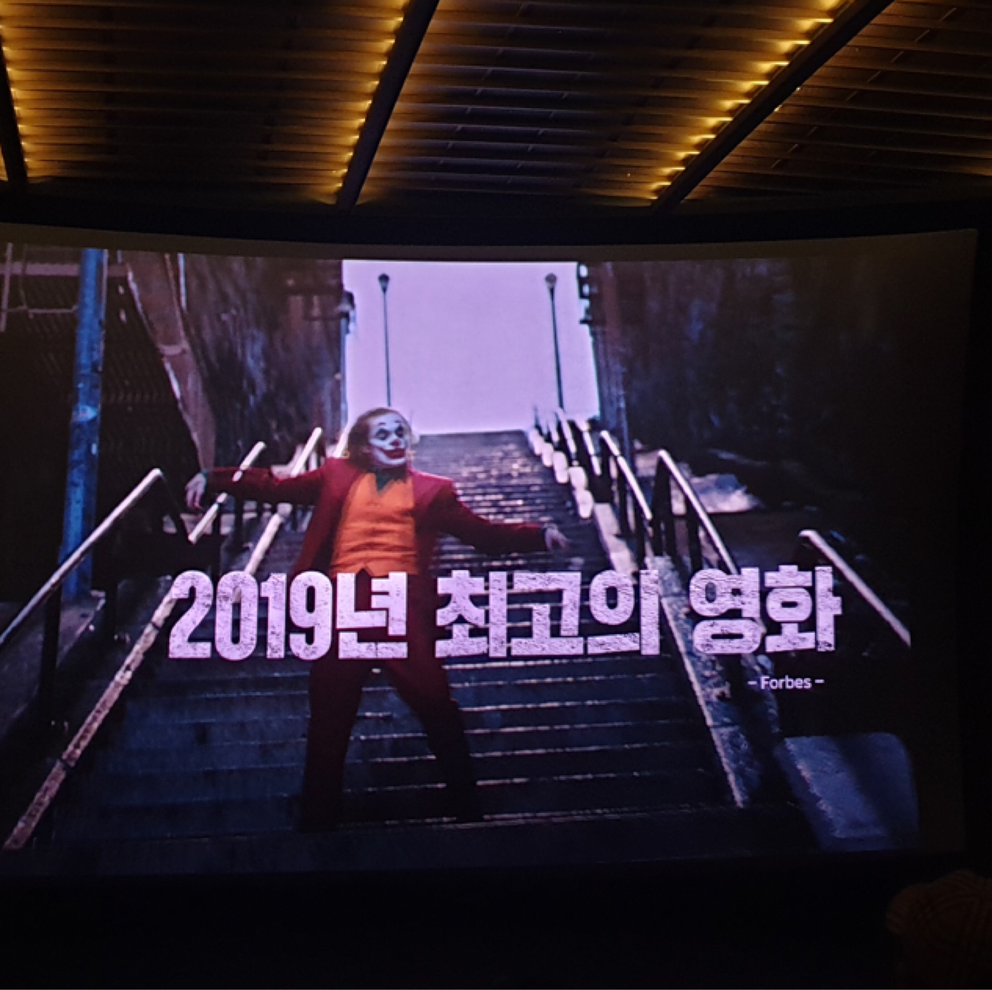 방금 조커 보고옴