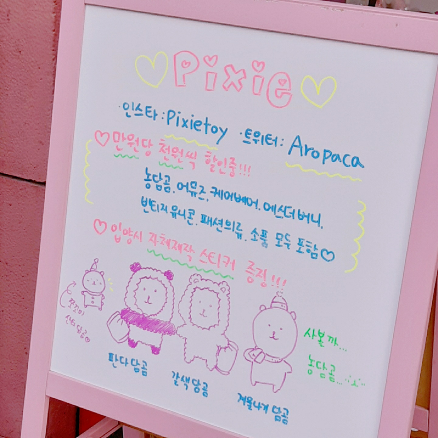 픽시 방문기 ... 🦄