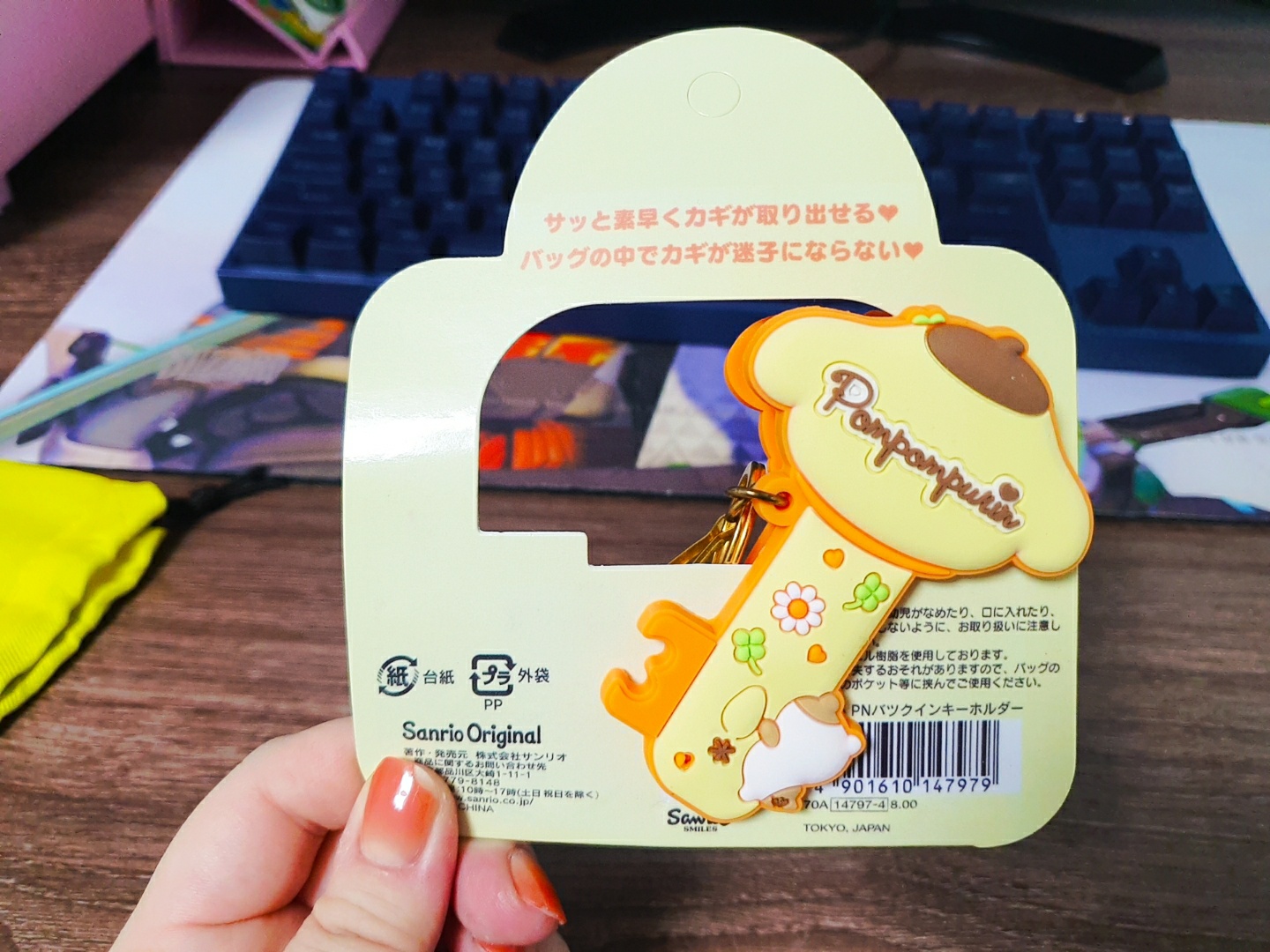 푸린 키홀더