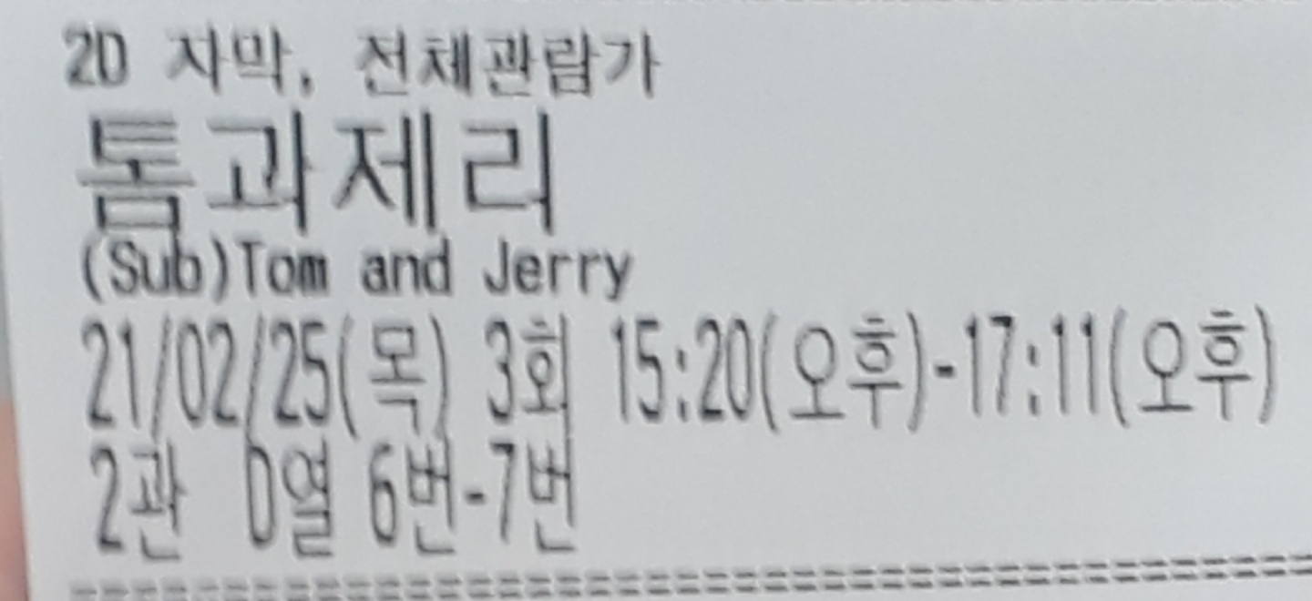 톰과제리보고왔어요!