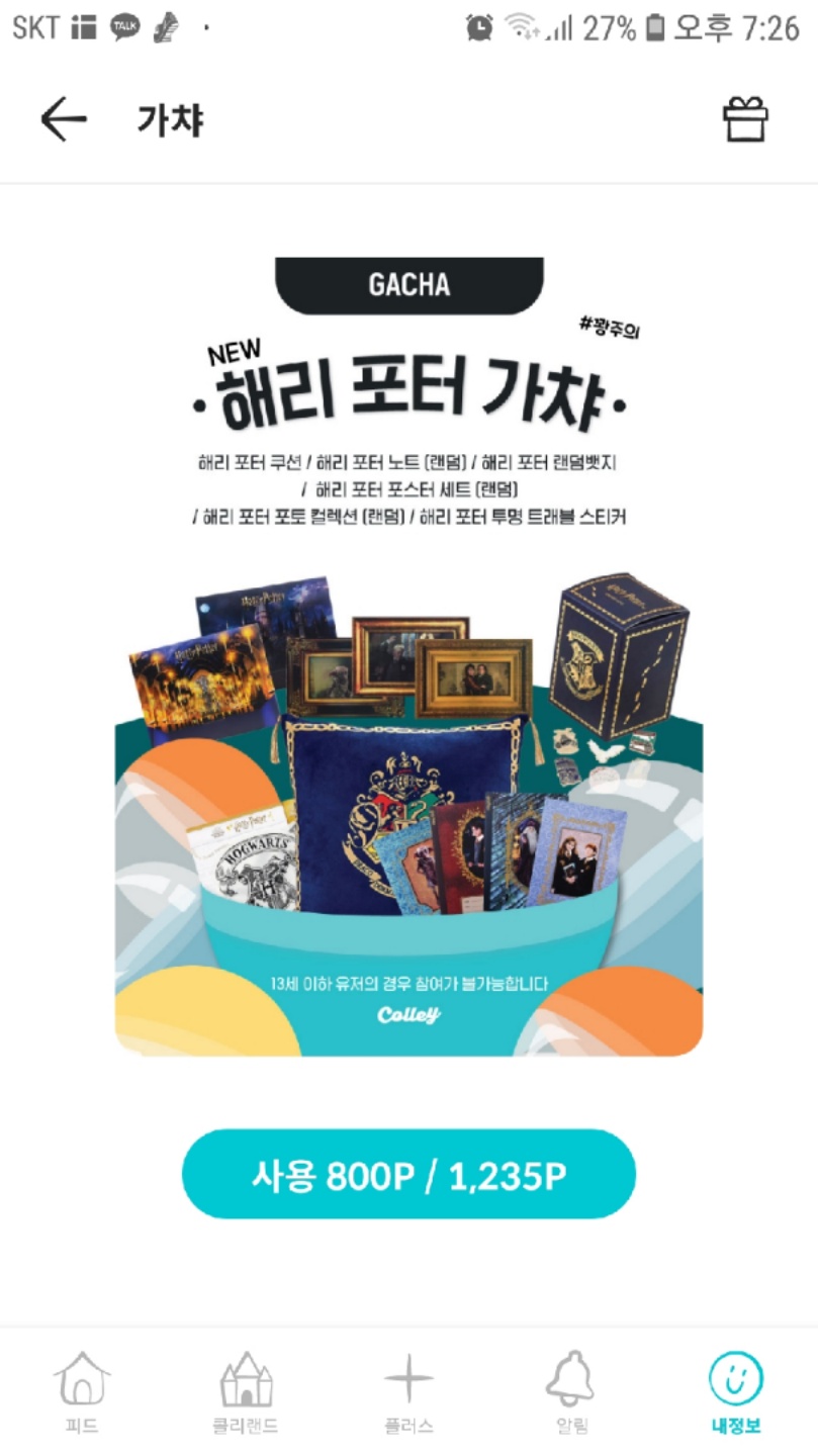 가챠가 나왔어오~^~^