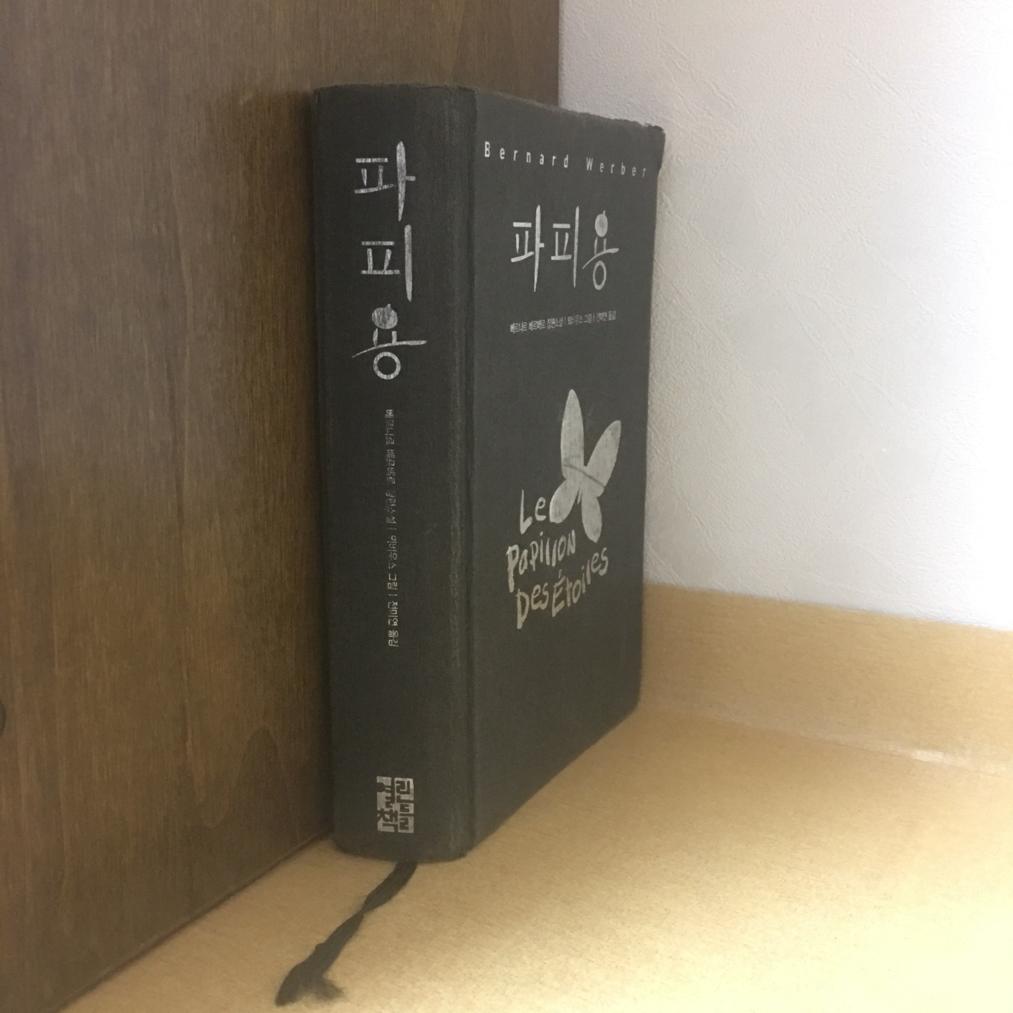 파피용