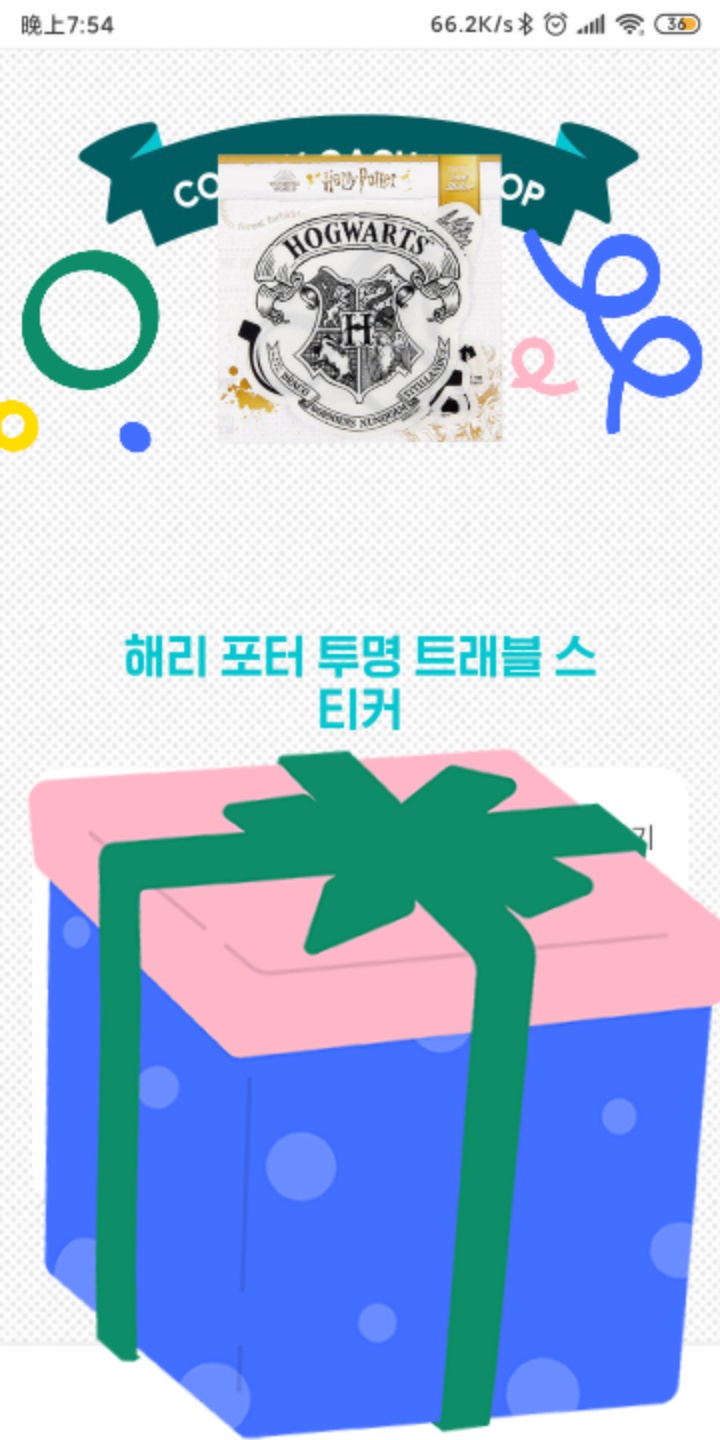 해리포더 가챠 당첨!😆😆