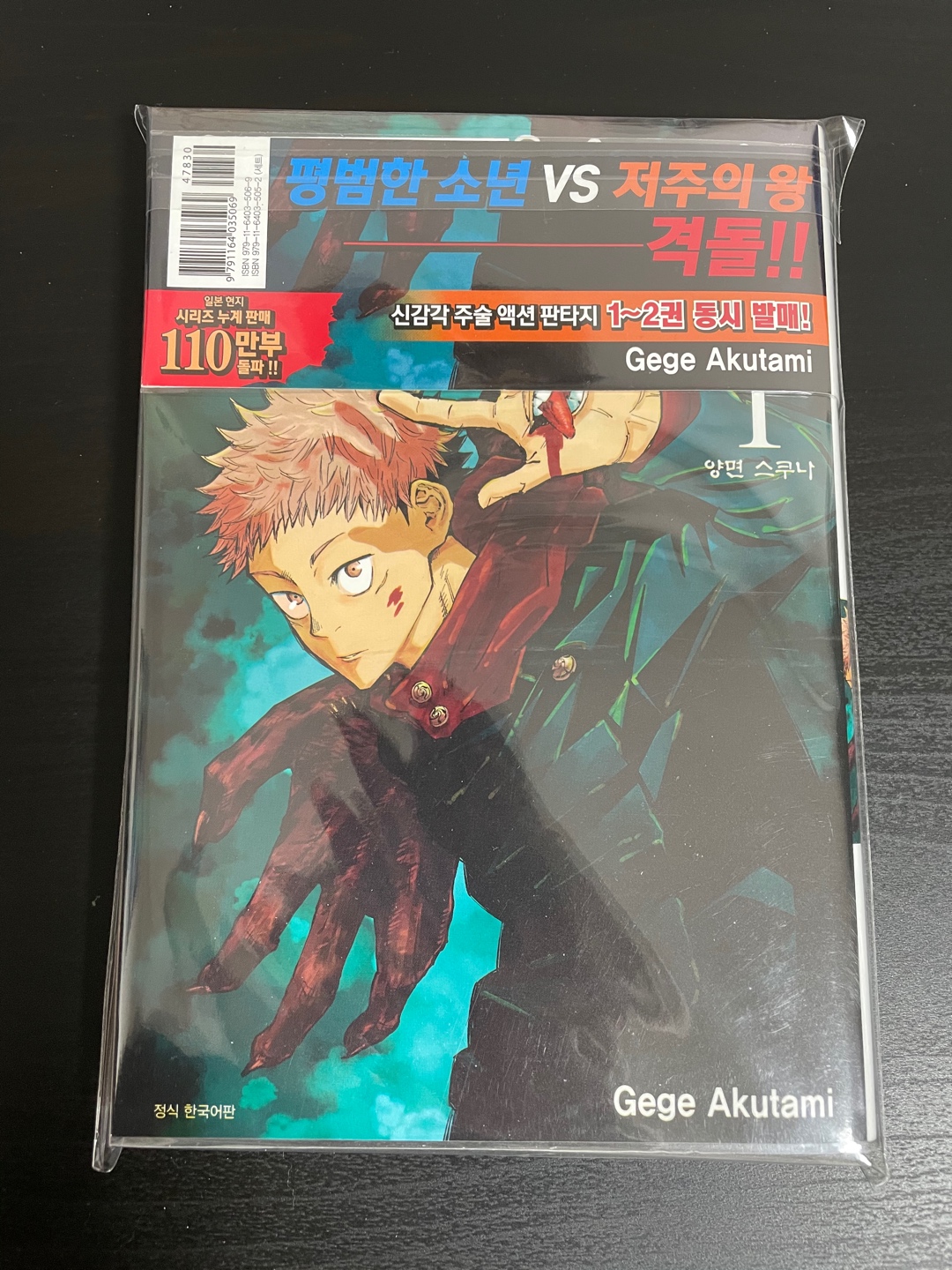 주술회전 초판 1권