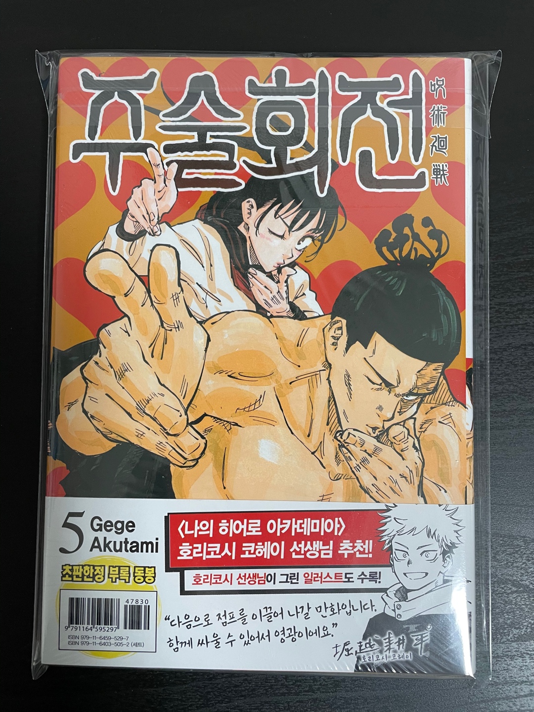 주술회전 초판 5권