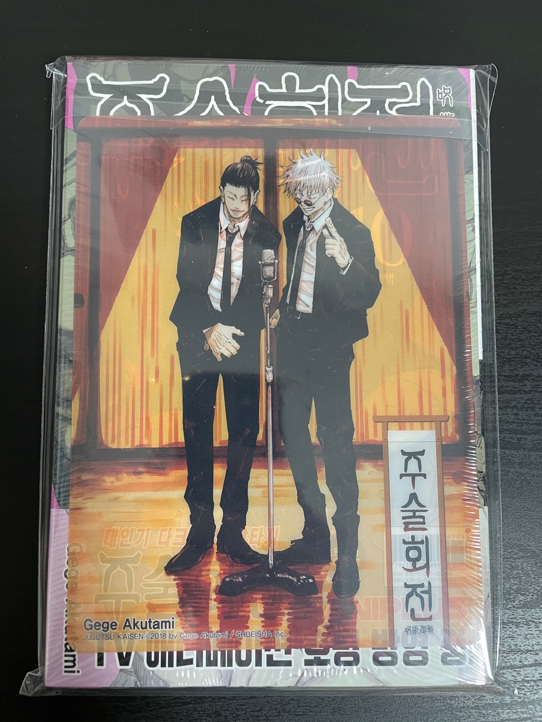 주술회전 초판 10권