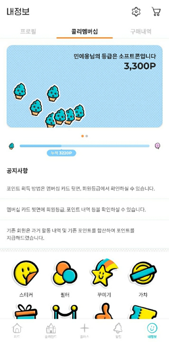 소프트콘 등급!
