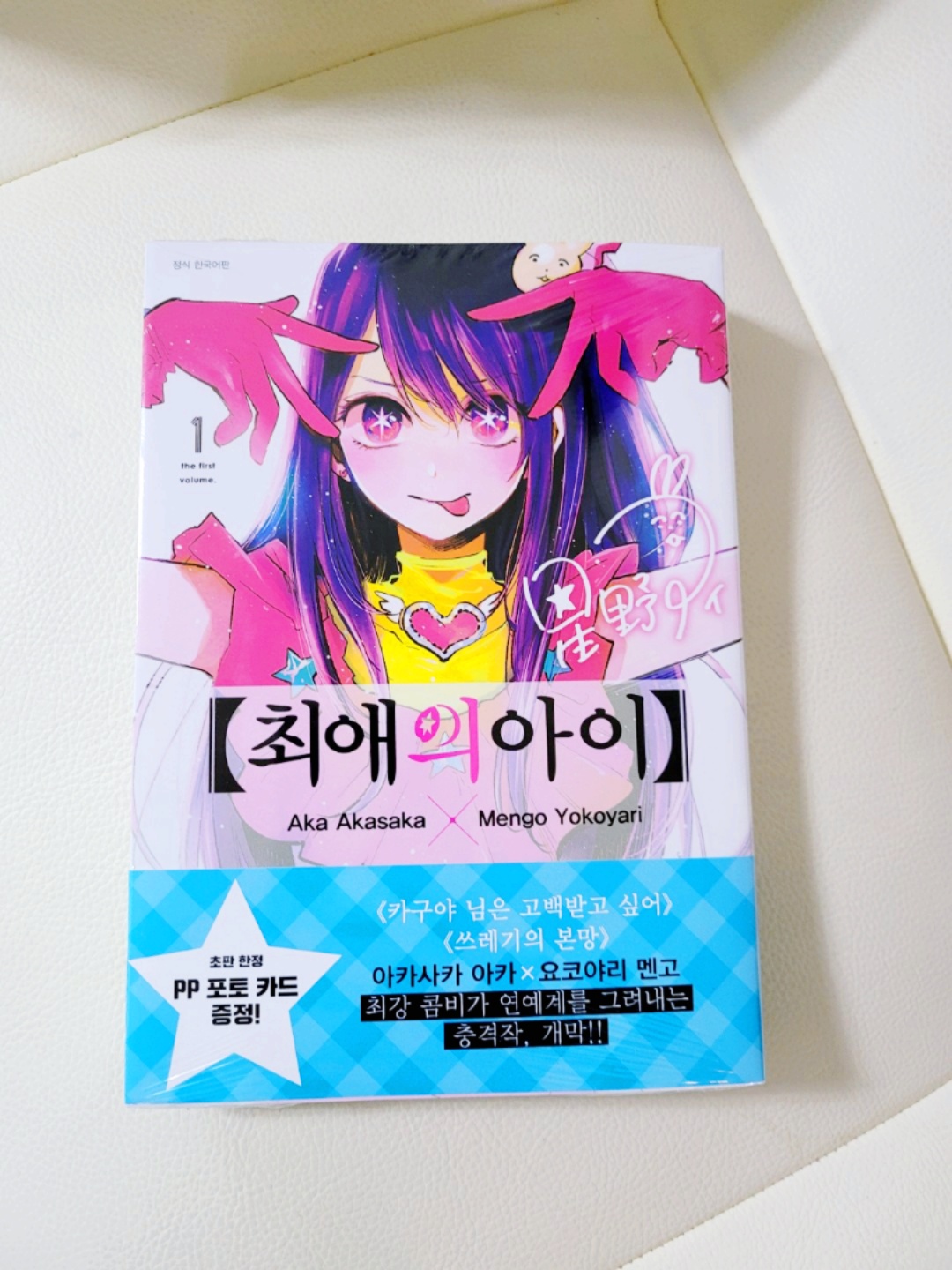 최애의 아이