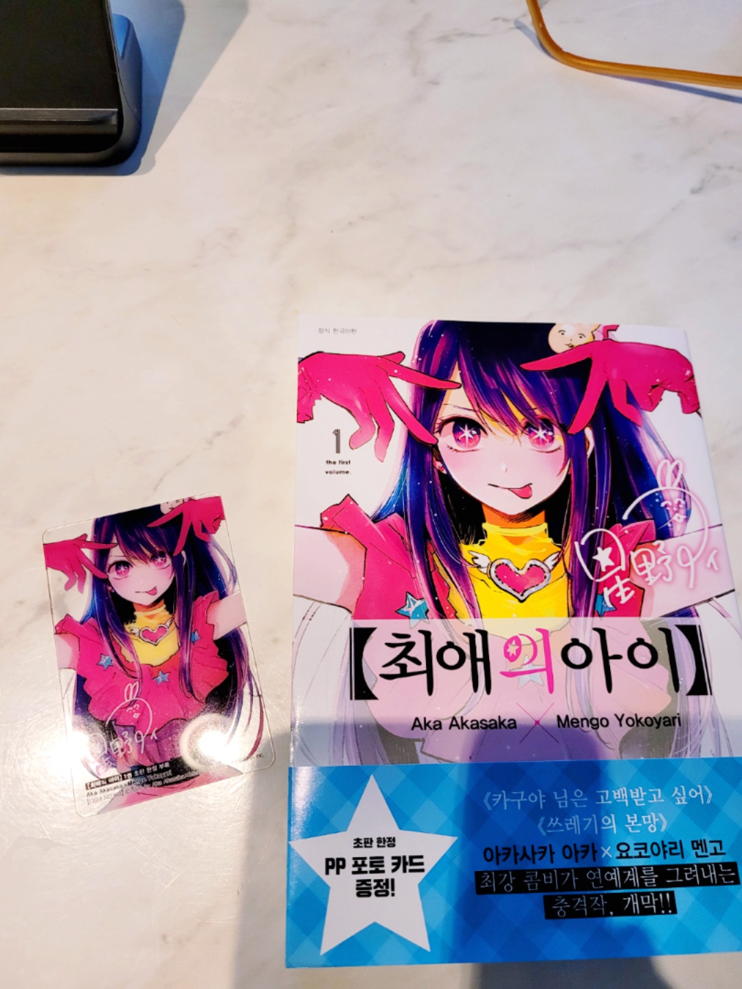 최애의 아이