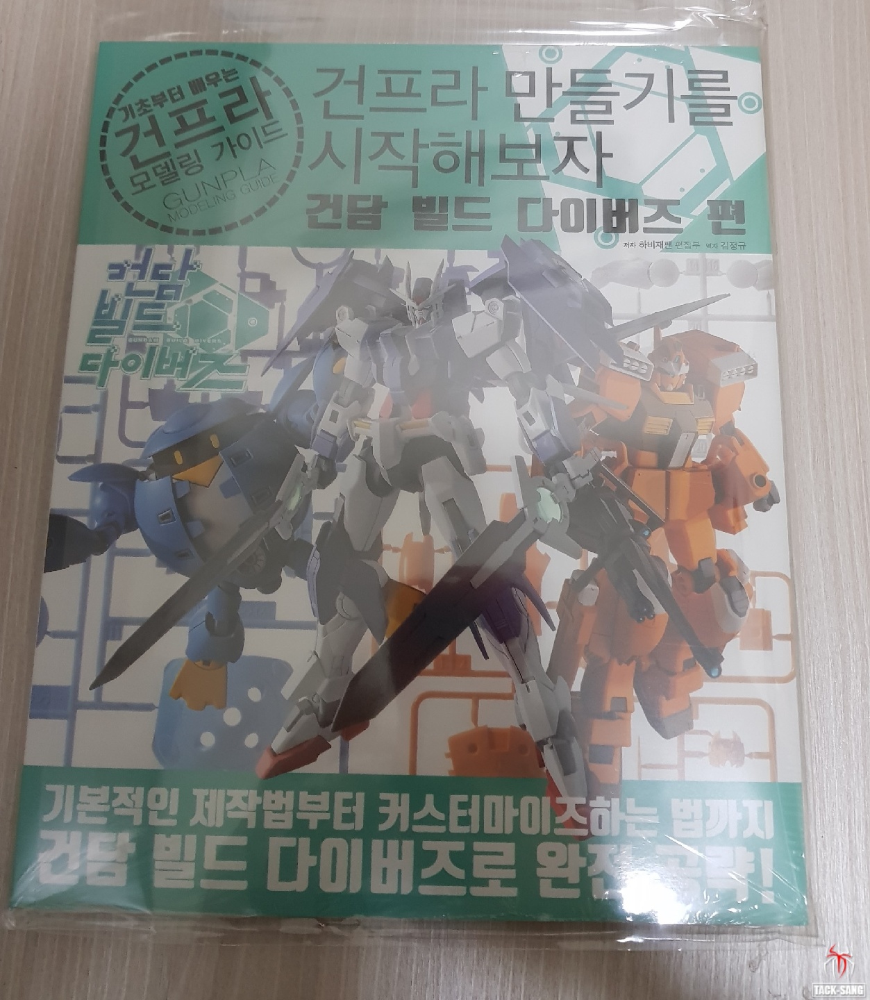 건프라 만들기를 시작해보자!