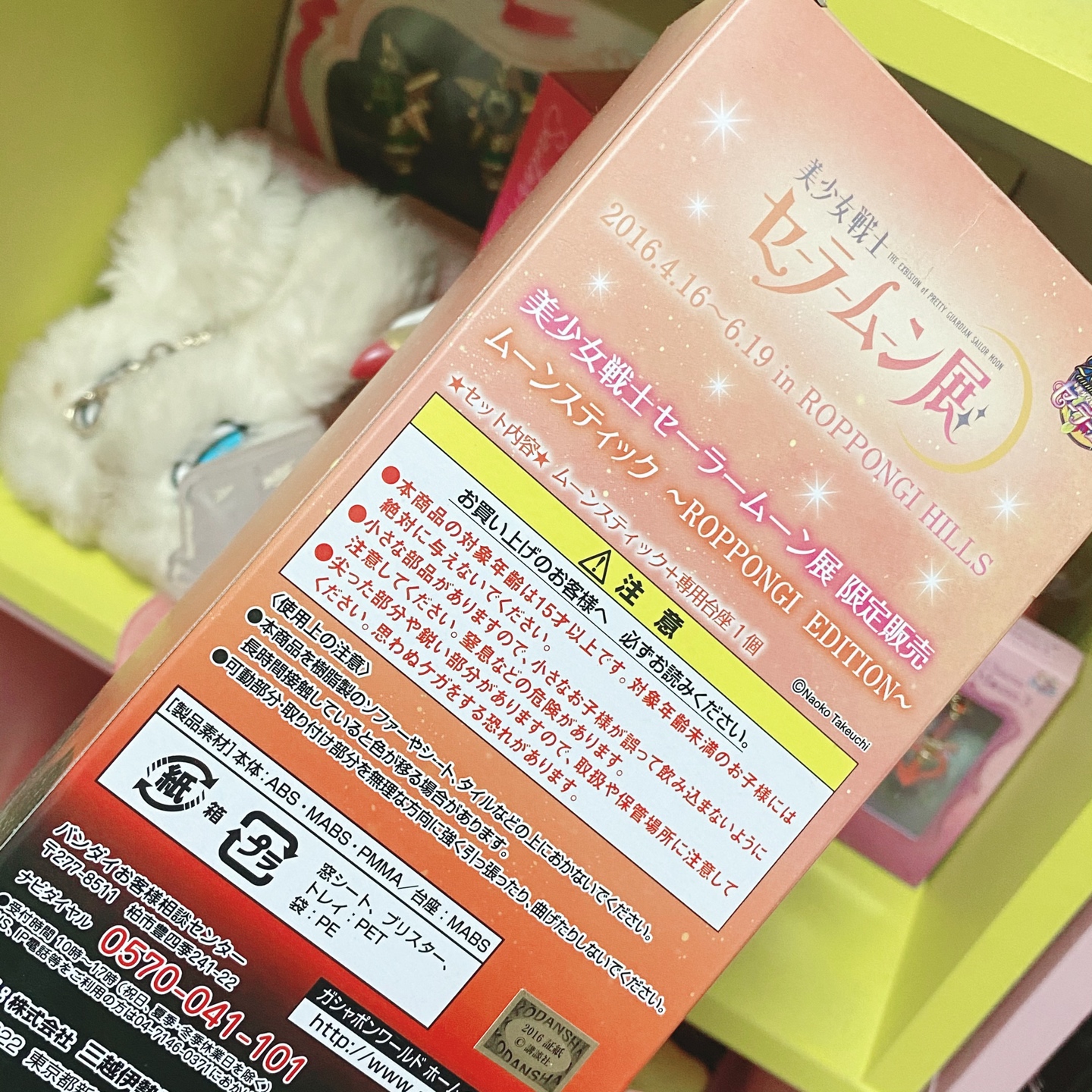 💗세일러문 문스틱 롯본기힐즈 에디션💗