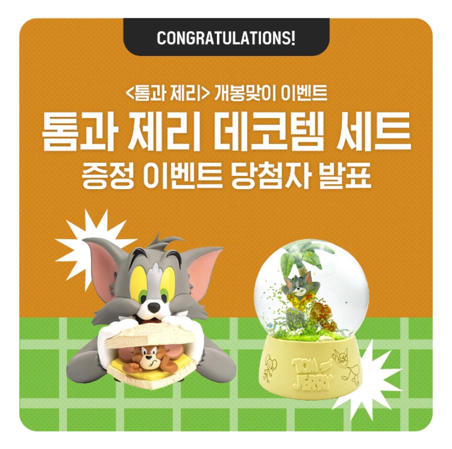 🐱당첨🐭