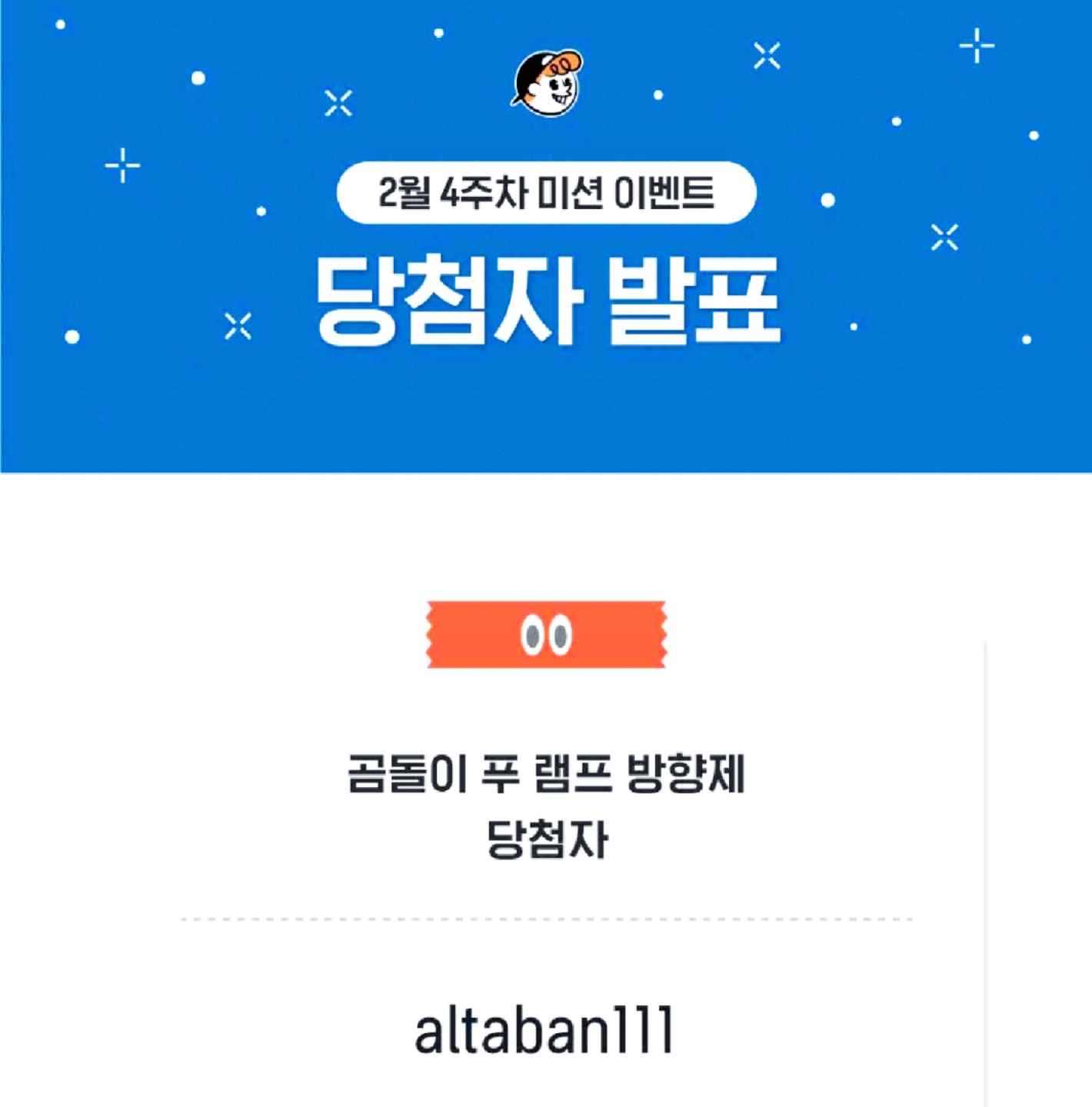 세상에 내가 당첨이라니!!