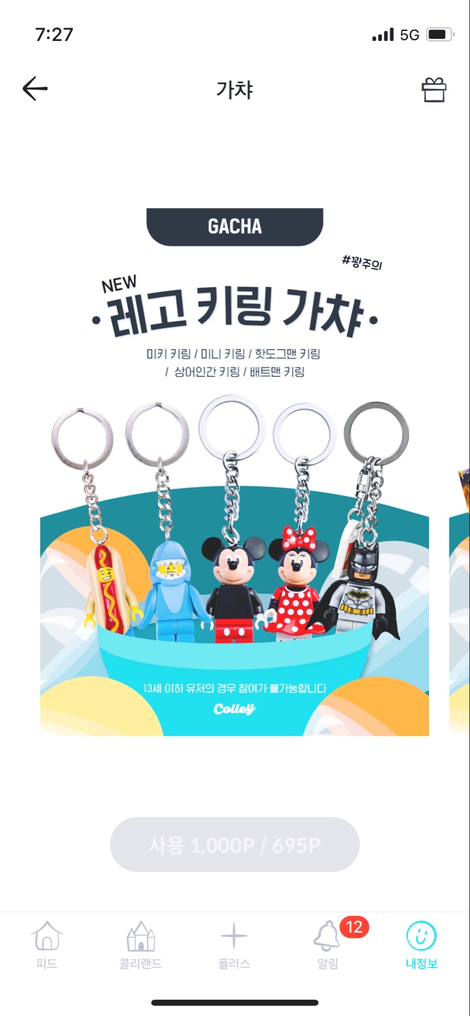 갸차!!당첨!!!