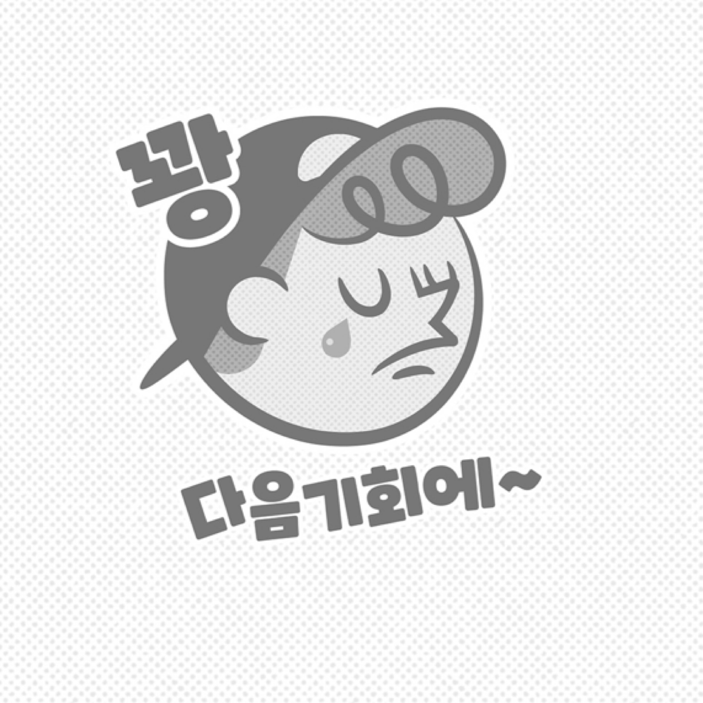 가챠! 
