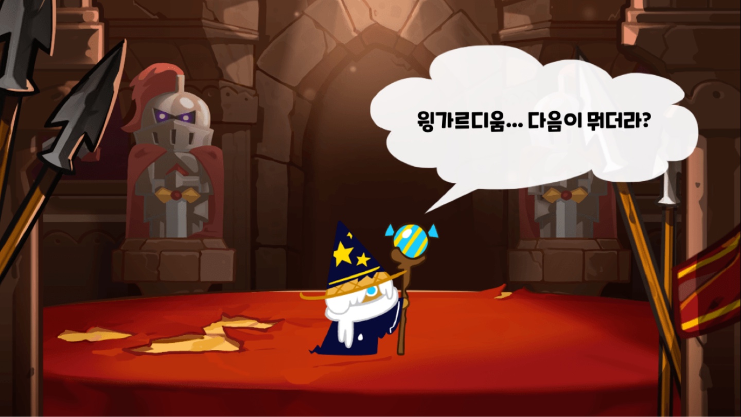 쿠키런 해리포터🤣🪄