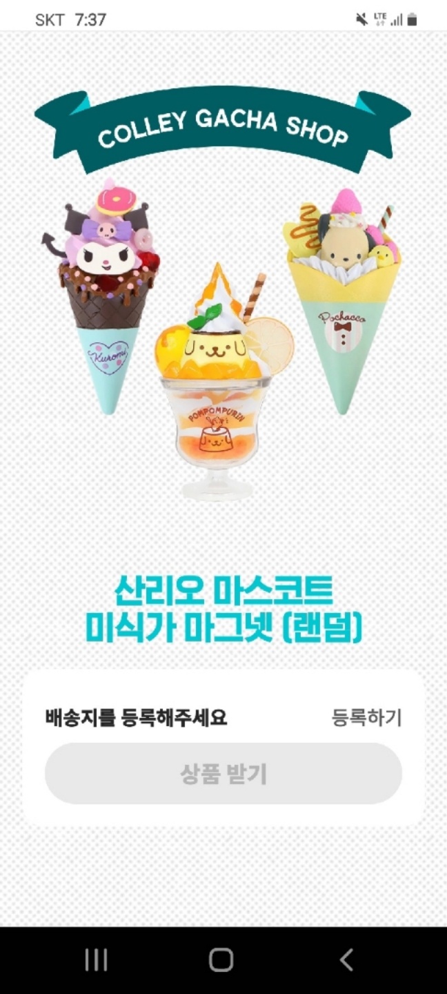 첫 콜리 가챠 당첨!