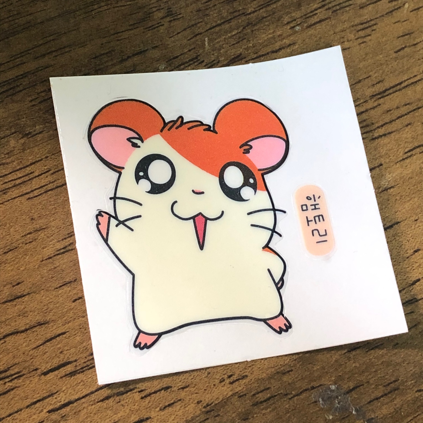방가방가햄토리 씰스티커 🐹
