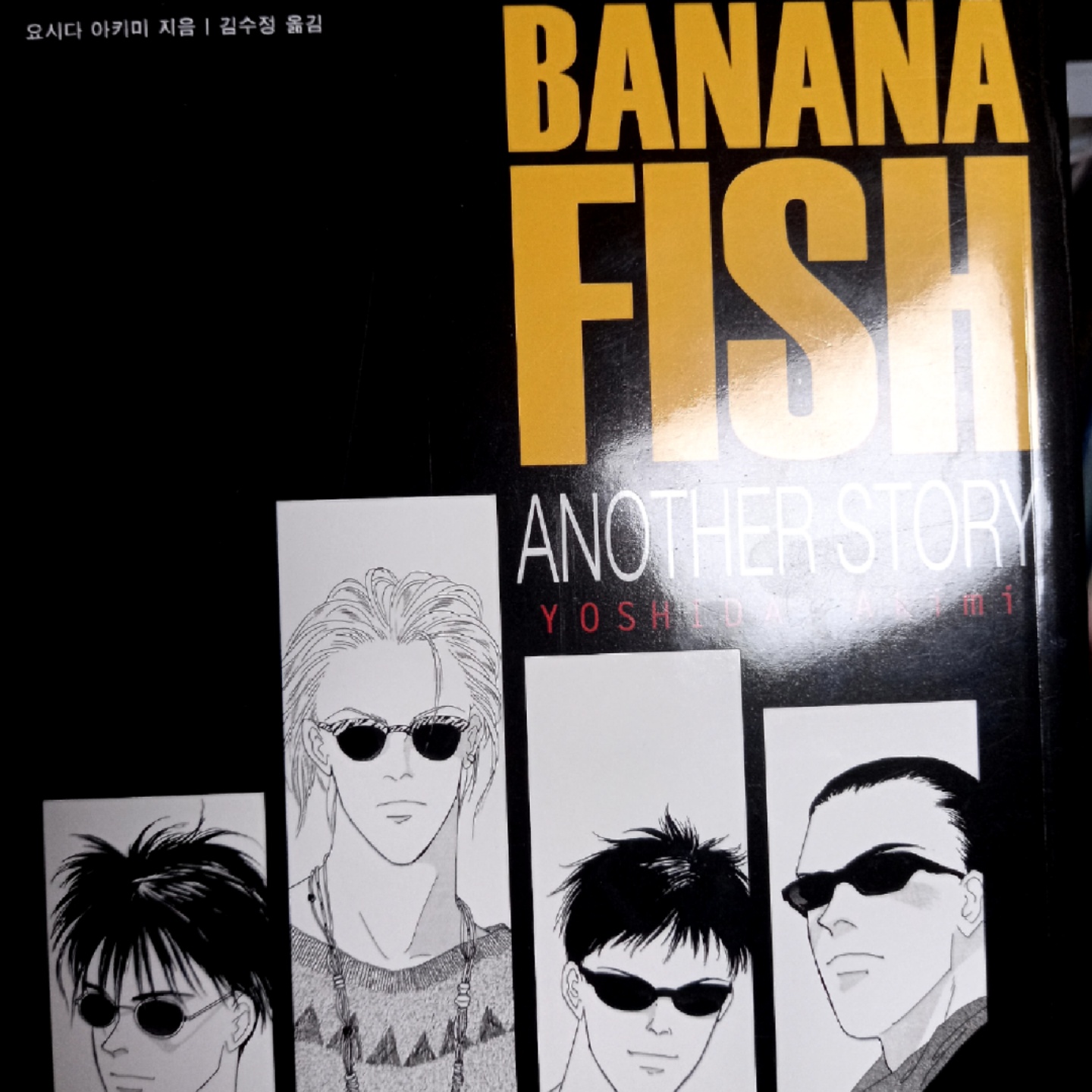 BANANAFISH