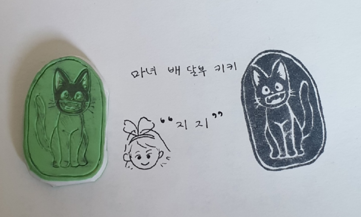 지지 지우개 도장