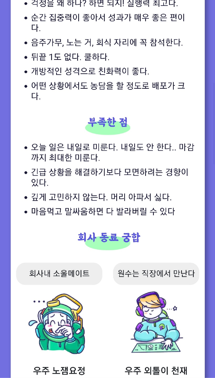우주 직장인 MBTI 7️⃣