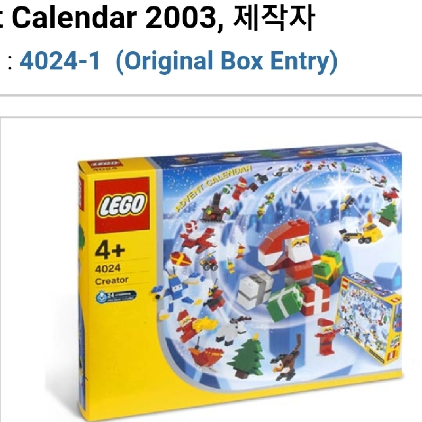 2003어드벤스켈린더입니다