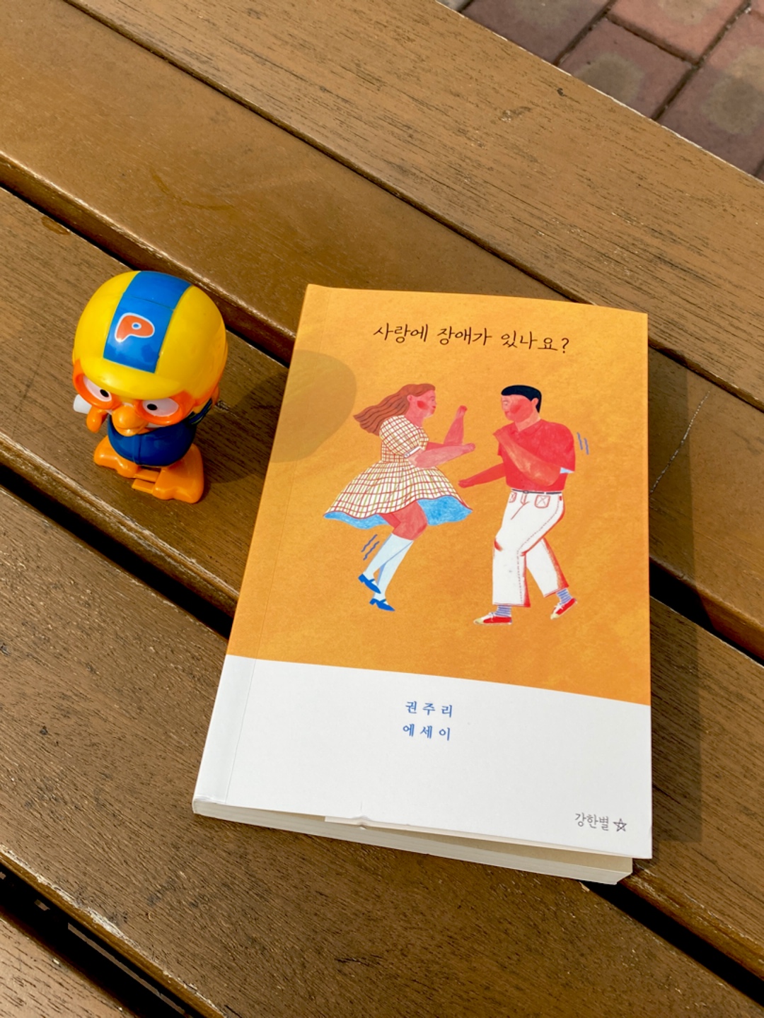 사랑에도 장애가 있나요