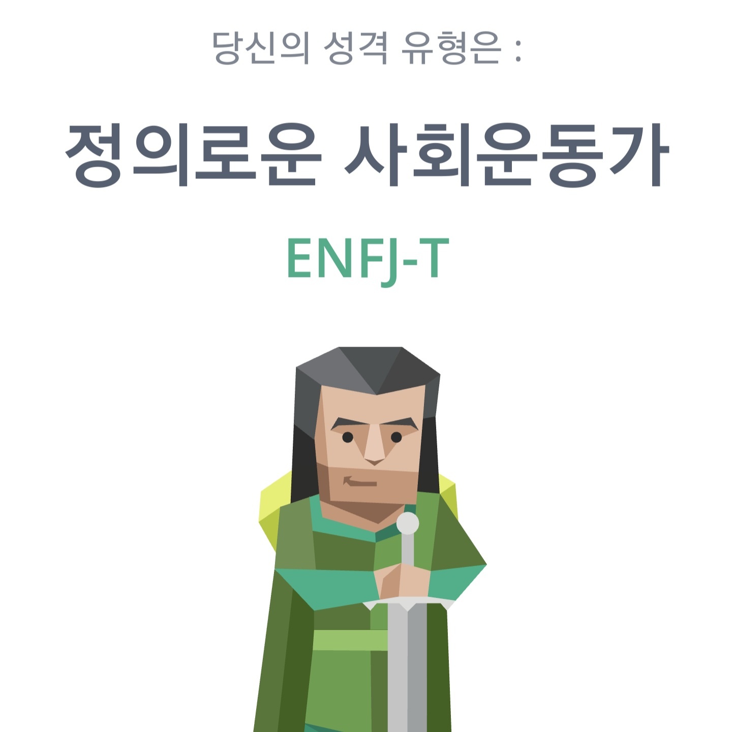 MBTI 🆖️