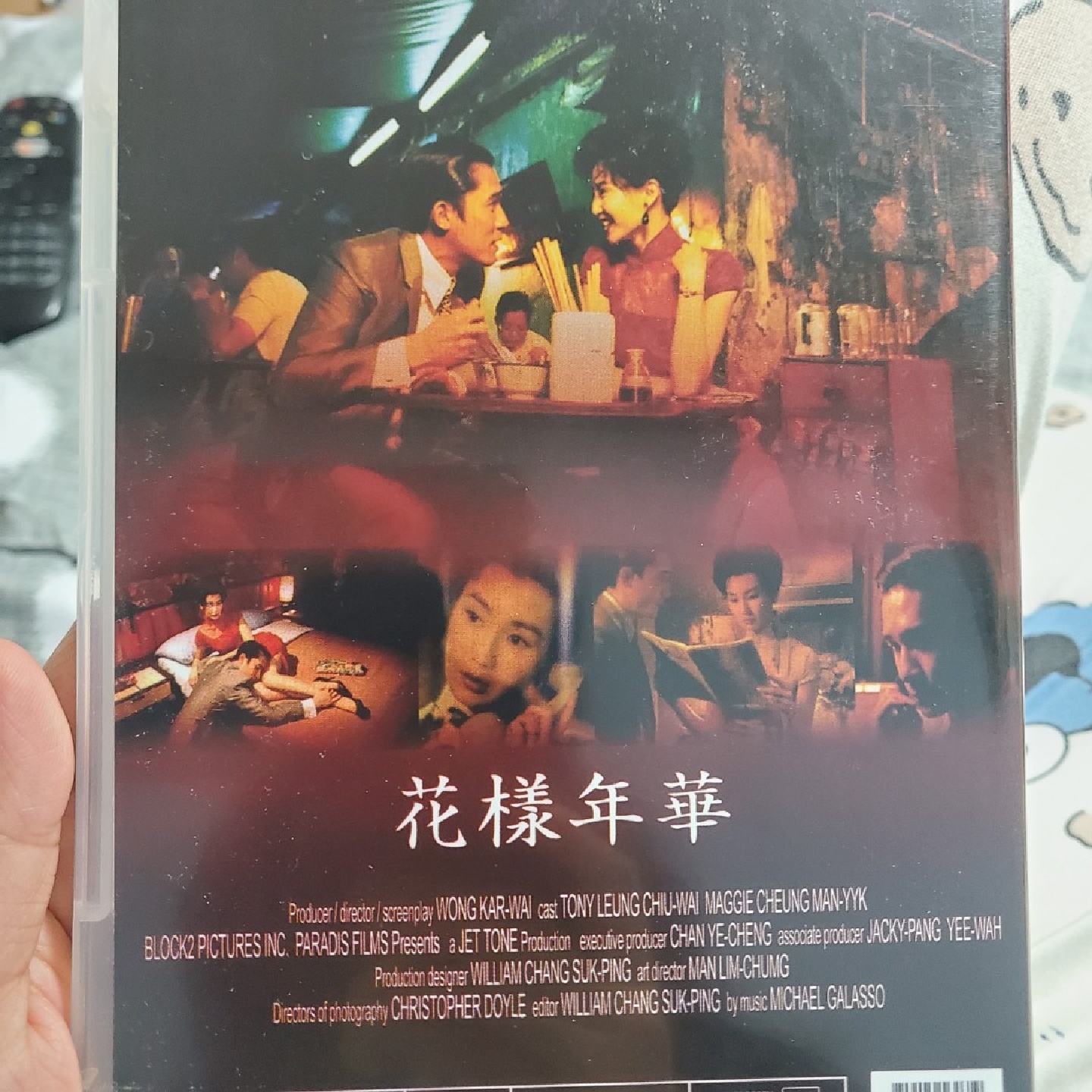 화양연화