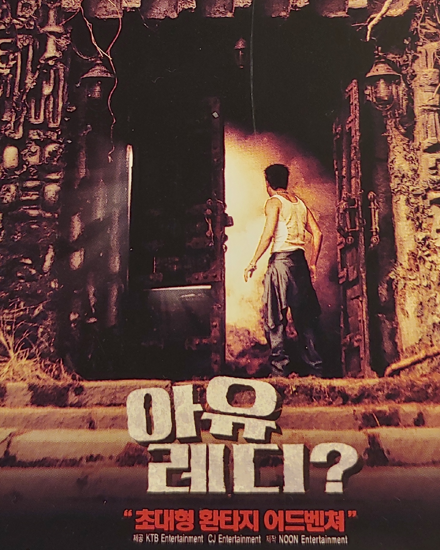 아유 레디?(rip 엄복동)