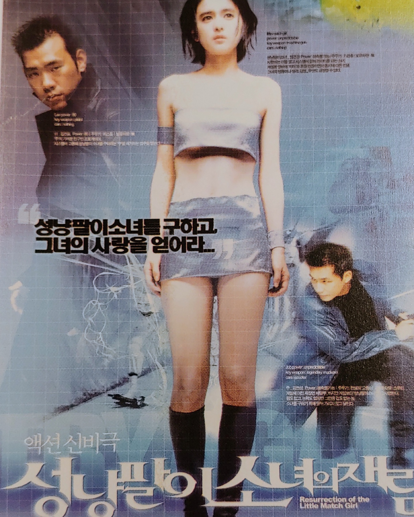 성냥팔이 소녀의 재림(rip 엄복동)