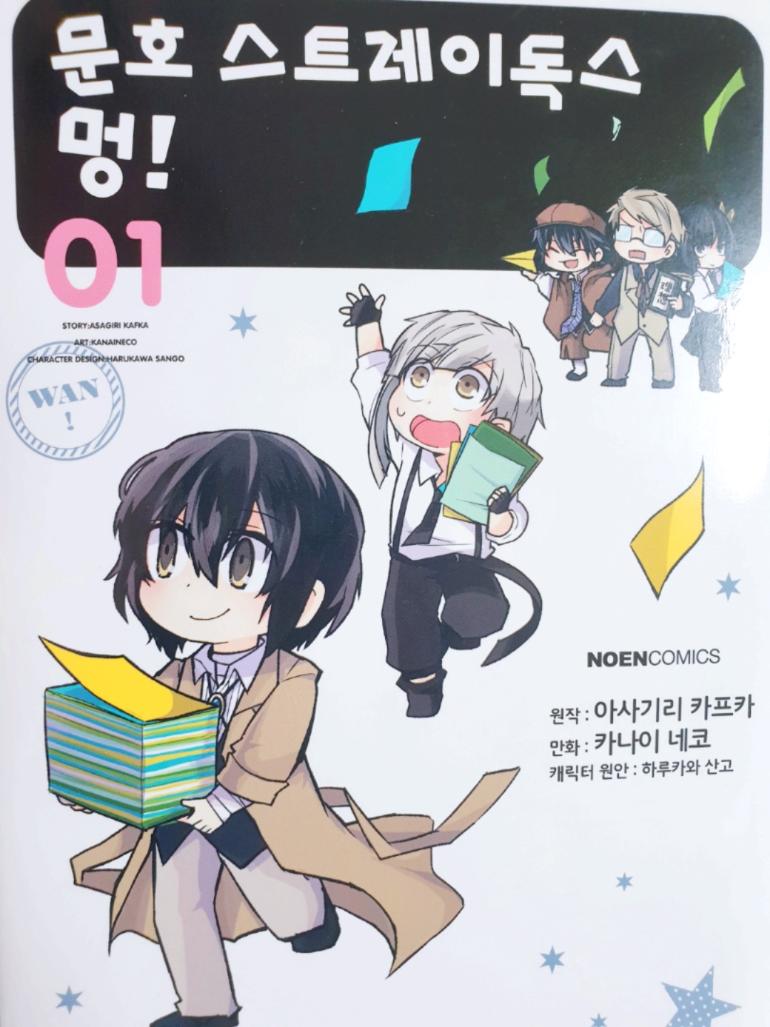 무스독 멍!1권