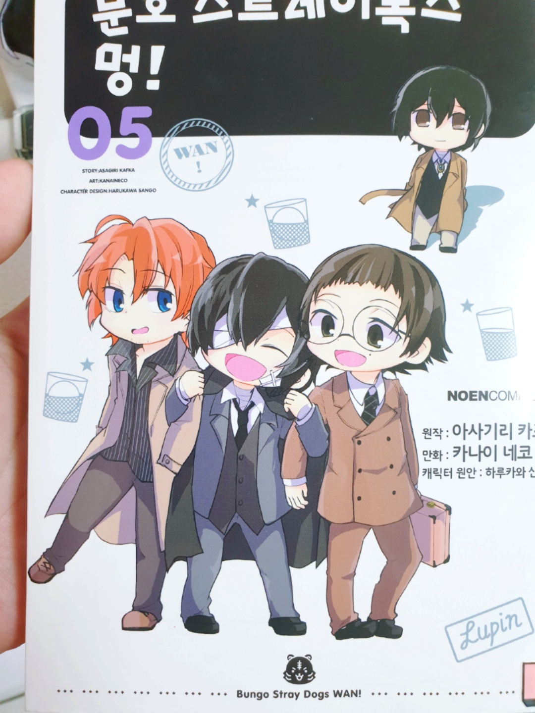 문스독 멍!5권