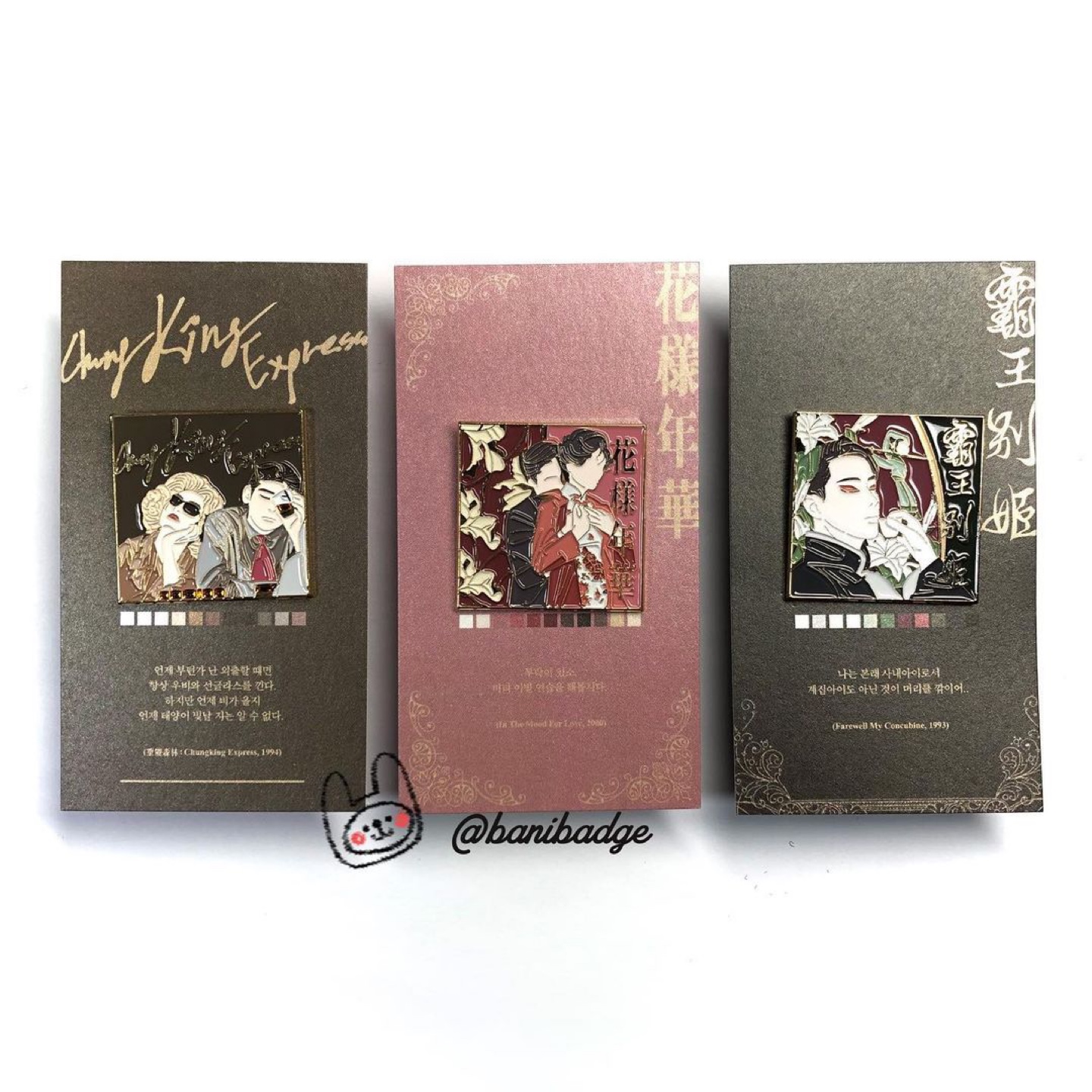 홍콩/중국 영화 뱃지 : 중경삼림, 화양연화, 패왕별희