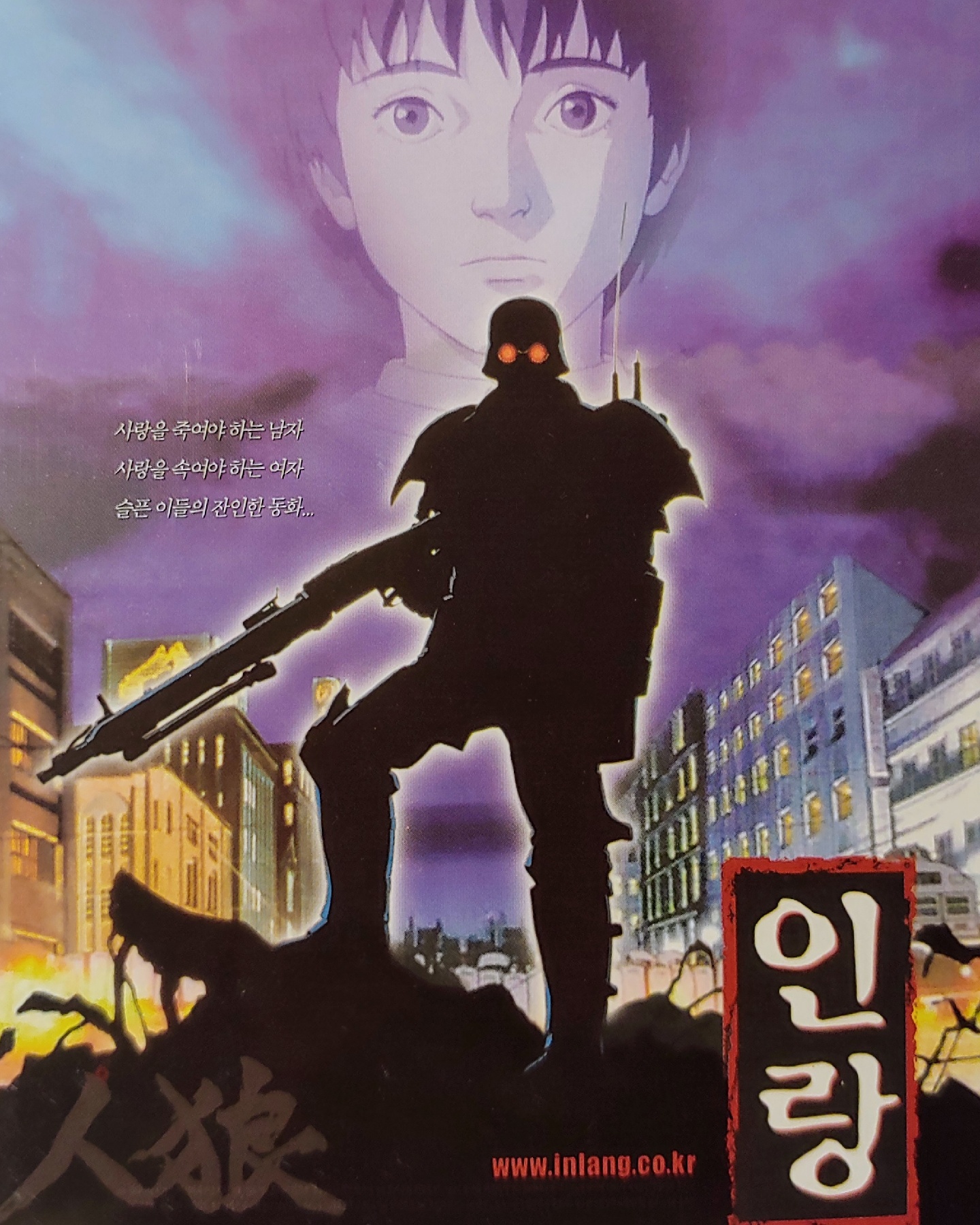 인랑 (rip 엄복동.feat 김지운)
