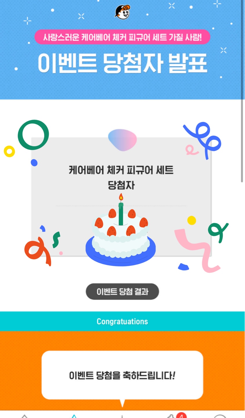 케어베어 이벤트