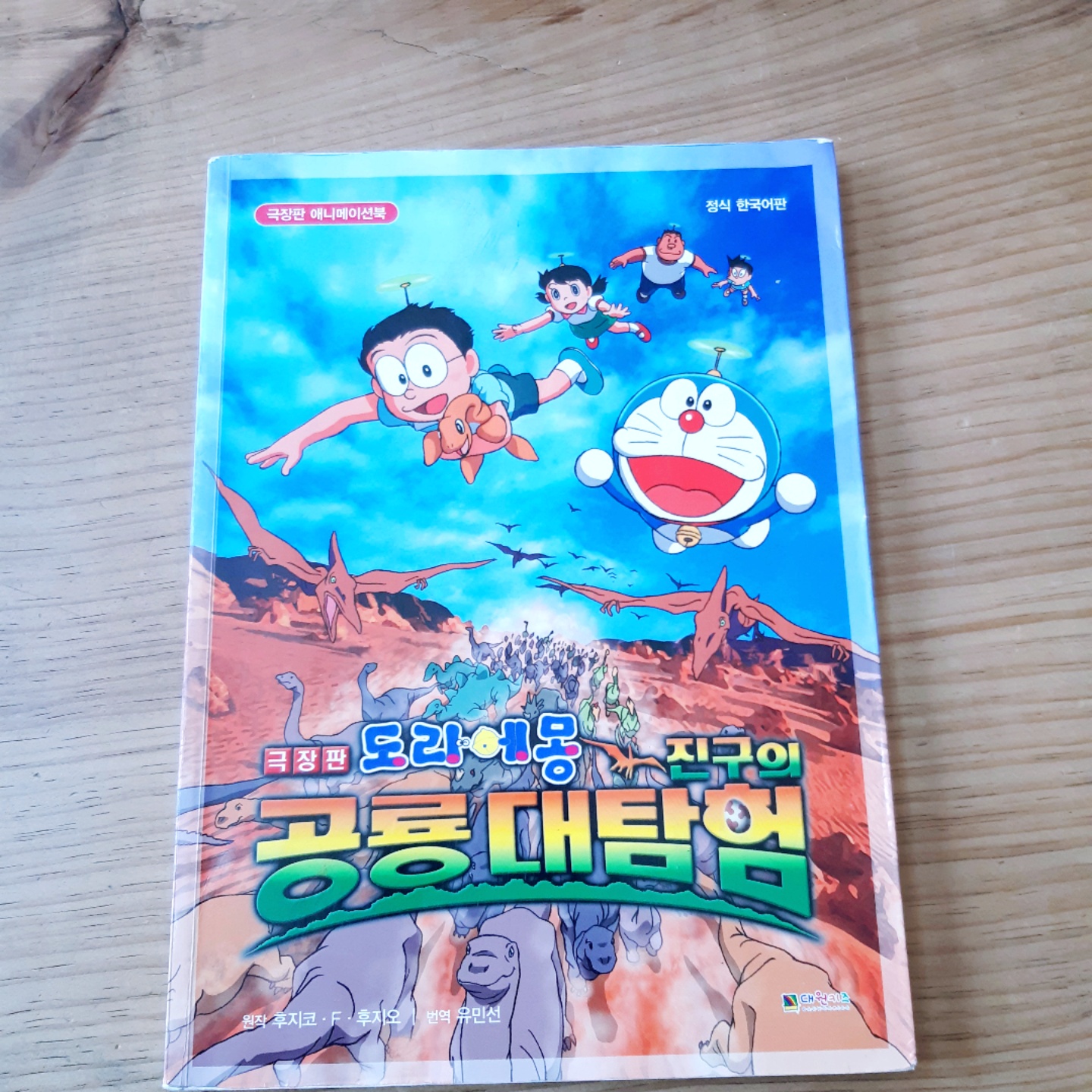 도라에몽 만화책