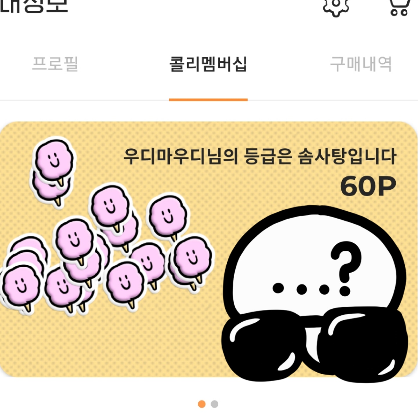 오늘의 콜리덕질