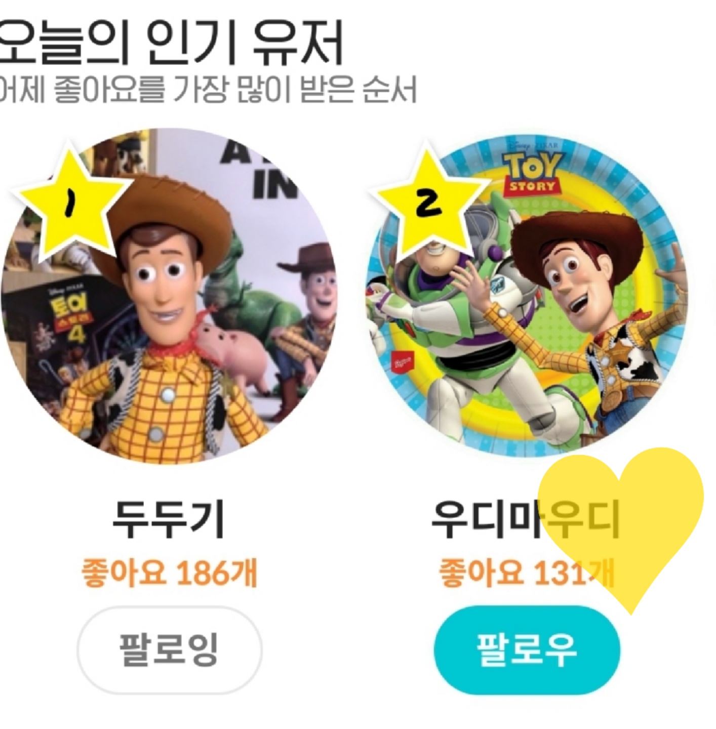 오늘의 인기유저는