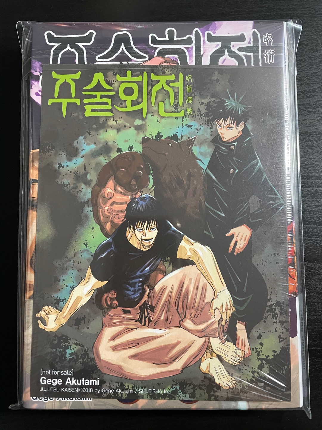주술회전 초판 13권