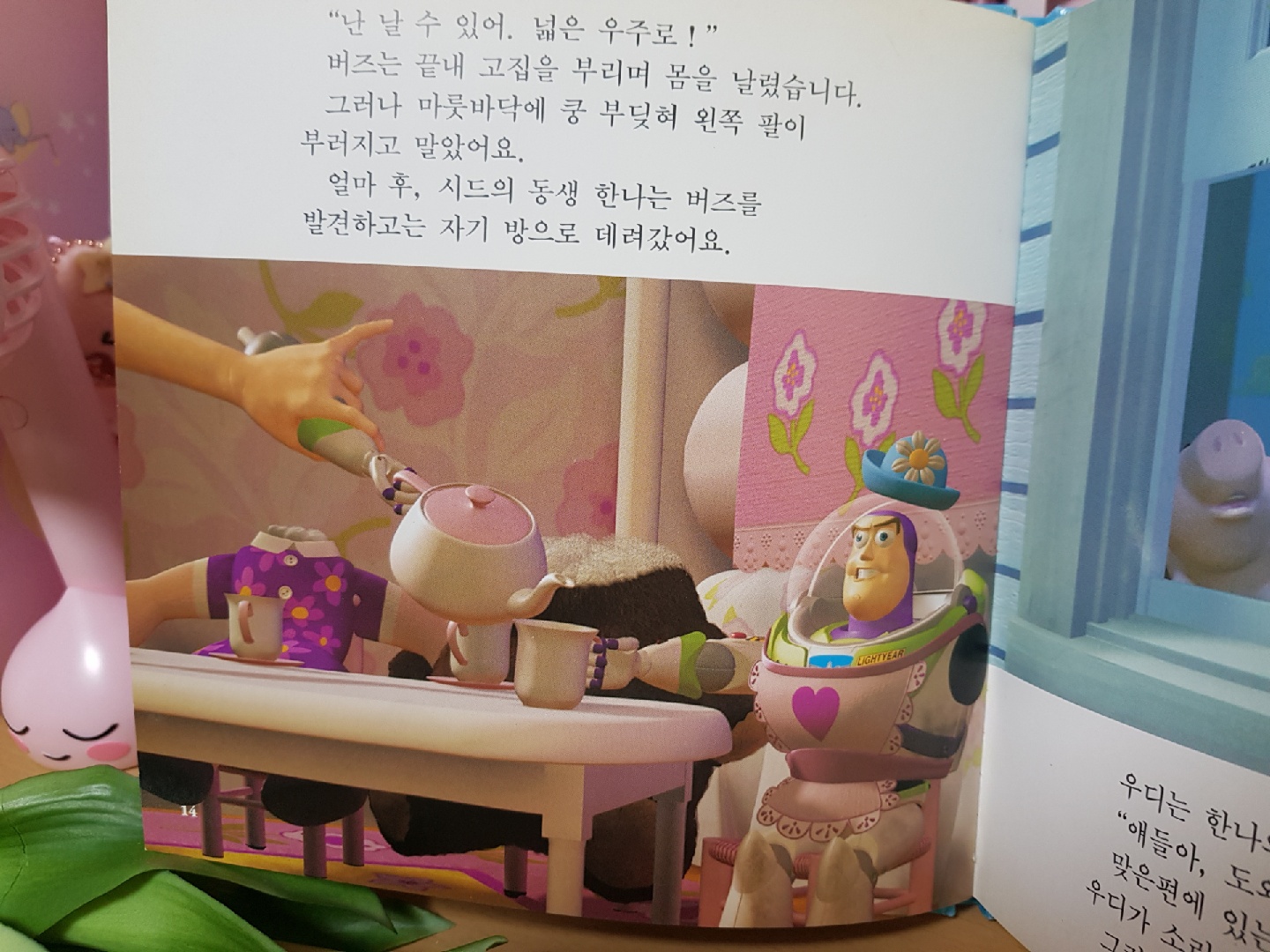 토이스토리 동화책