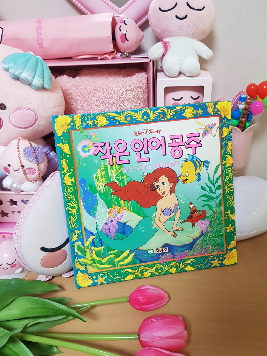 작은인어공주 동화책