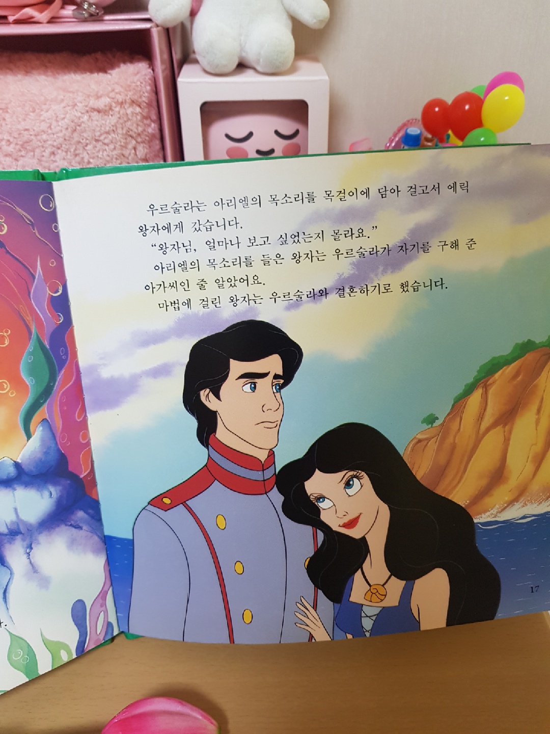 작은인어공주 동화책