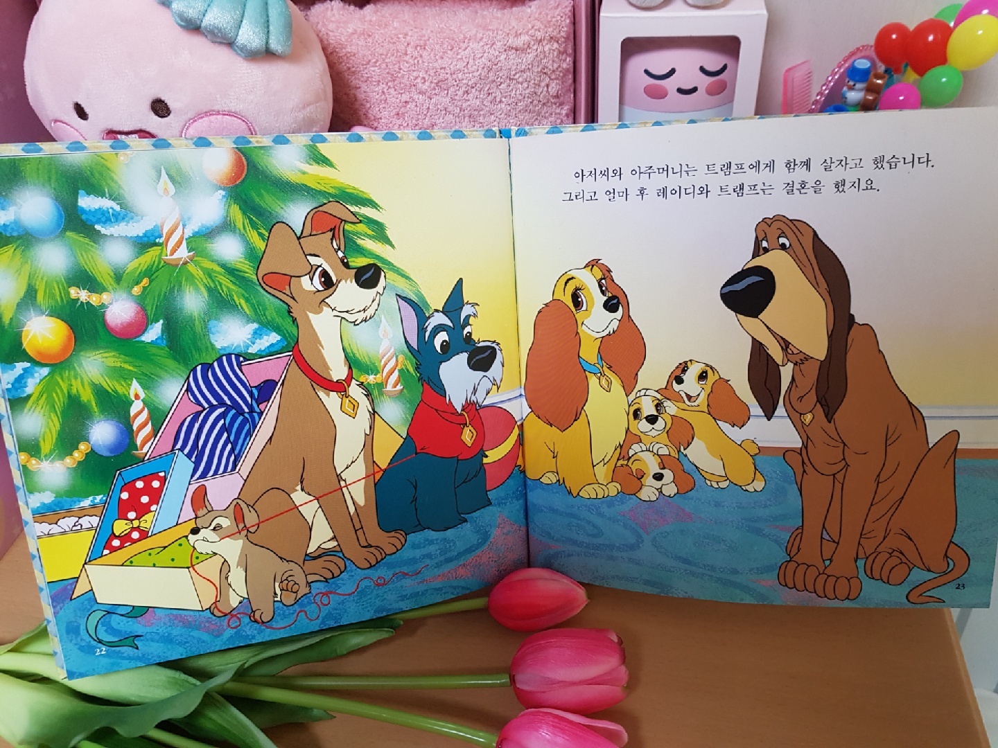 레이디와 트램프 동화책