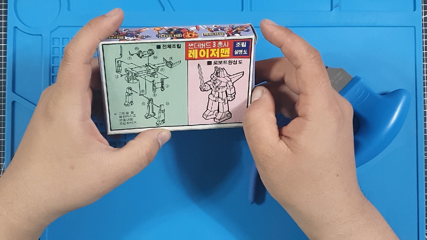 썬더버드3총사 레이져맨