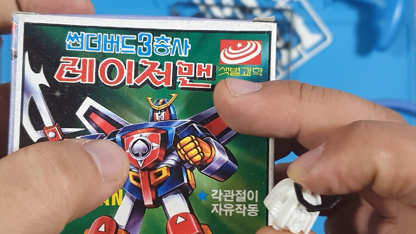 썬더버드3총사 레이져맨