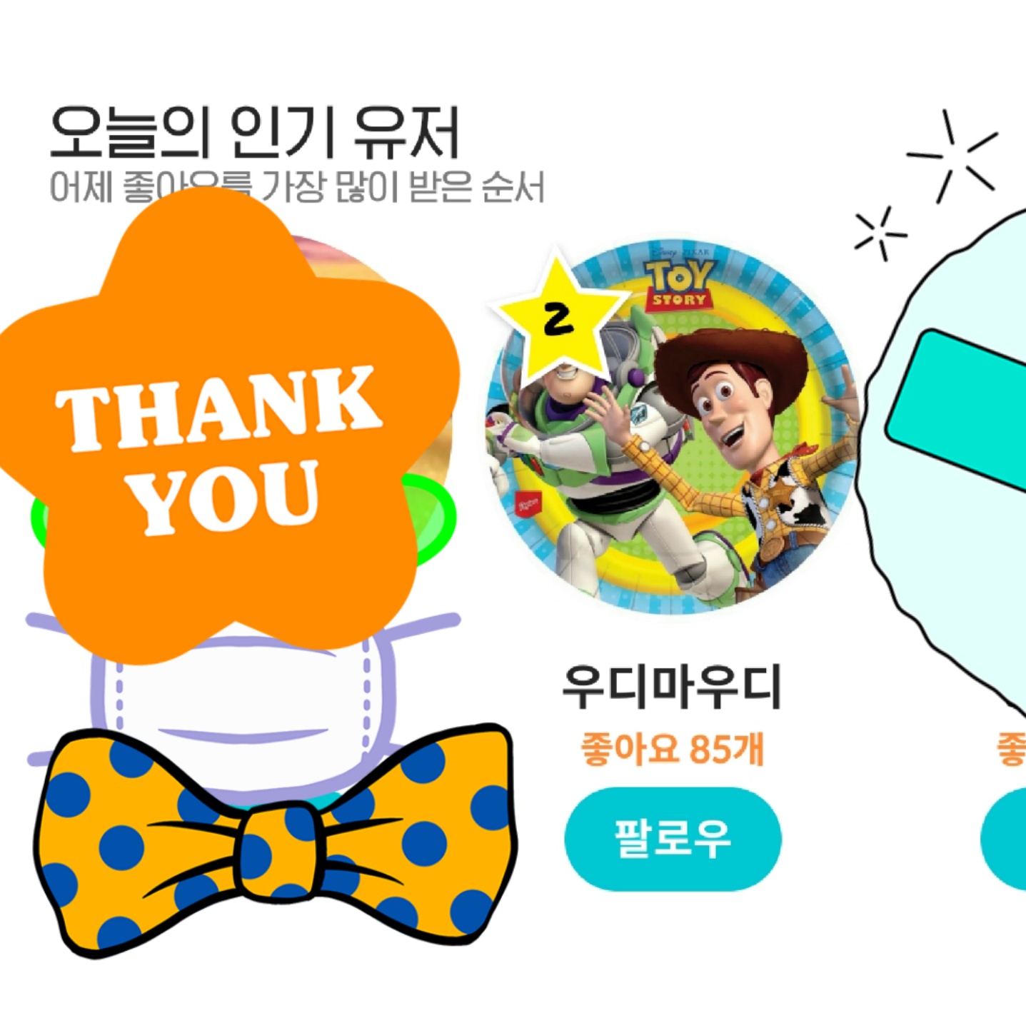 오늘의 인기쟁이